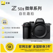 尼康 Z50II 轻便微单 Vlog 街拍6466.51元