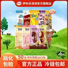 伊利 冰淇淋甄稀草莓味巧乐兹臻巧克力棒 50支 多口味组合52.9元