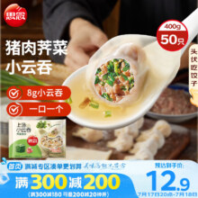 思念上汤小云吞玉米蔬菜猪肉400g50只 儿童速冻馄饨早餐食品云吞96.04元（需领券，合12.01元/件）