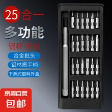 电脑组装拆卸工具套装 维修精密套装 螺丝刀套装24合一铝杆0.01元