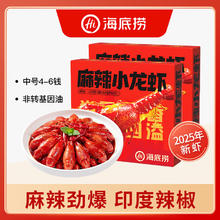 海底捞 麻辣小龙虾夜宵加热即食4-6钱 1.25kg*2盒95.4元