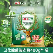立白 家用洗衣粉大师香氛香味持久留香天然护色护衣炫彩柔顺实惠装券后7.9元