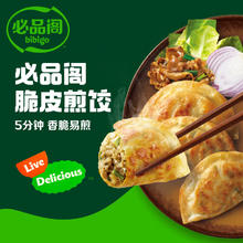 有券的上：必品阁 脆皮煎饺 韩式烤肉250g（任选10件）6.9元（需买10件，需用券）