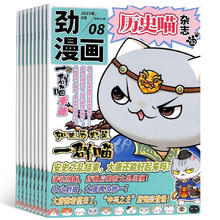 《历史喵杂志》（2025年6月新刊）￥12