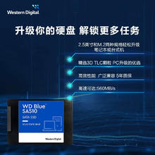 西部数据 WD西数固态硬盘2.5英寸笔记本SSD 1tb台式电脑SA510券后229元