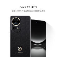 华为 HUAWEI nova 12 Ultra 手机 512GB 曜金黑券后2124.15元