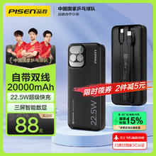 品胜 充电宝自带双线 20000毫安时大容量 22.5W超级快充 户外移动电源随身充70.69元