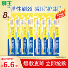 狮王 Lion 狮王细齿洁弹力护龈软毛牙刷 细毛软毛牙刷 呵护牙龈 弹力护龈牙刷 8支23.9元