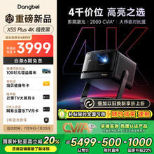 当贝 X5S Plus 4K暗夜黑 激光投影仪家用家庭影院3999.2元