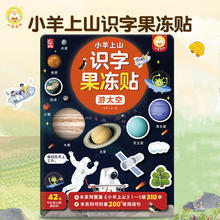 小羊上山 识字果冻贴全套5册14.9元