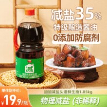 加加 减盐头道鲜生抽 1.85kg￥4.95
