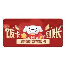 促销活动：京东商城 全品类购物 返京东饭卡返京东饭卡