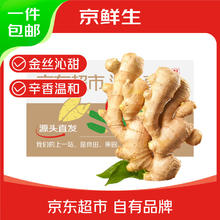 京鲜生 山东安丘带泥大黄姜新鲜蔬菜生姜净含量5斤(单果100g+)源头直发11.38元