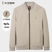 才子 反季清仓夹克男士外套券后139.2元
