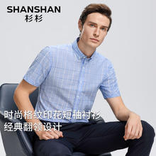 杉杉 SHANSHAN 男士长绒棉短袖衬衫券后39元