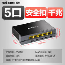 磊科 netcore S5GTK 5口千兆交换机 钢壳38元