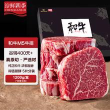 淳鲜四季 FRESH·FOUR SEASONS X 京东 牛排原切和牛M5肉芯1.2kg 谷饲400天119元