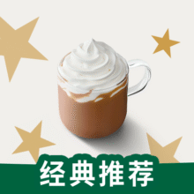 美团  星巴克 经典摩卡饮品兑换券·1张原价36元现价仅需19.9元