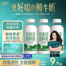 悦鲜活 鲜牛奶 450ml*3瓶21.9元