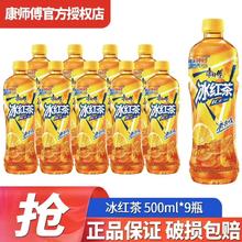 康师傅 经典冰红茶 500ml*9瓶18.5元（多人团）