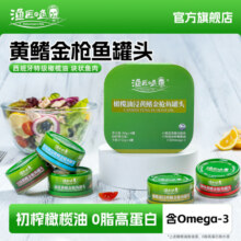 Fisherman's Fish渔匠的鱼黄鳍金枪鱼罐头特级初榨橄榄油 水浸0脂102.9元 (券后省37)
