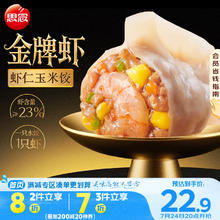20点开始：思念 金牌虾水饺虾仁玉米 480g32只22.9元包邮