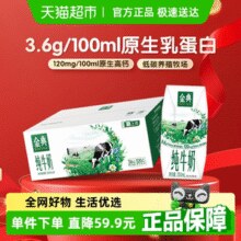 新品好价！金典 纯牛奶200ml*24盒￥36.51 3.0折