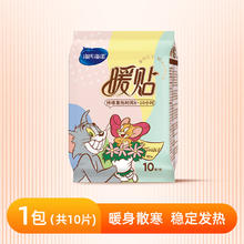 海氏海诺 暖贴热敷自发热暖宝宝暖足冬季保暖10片/包 1包8.33元