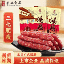 广东老字号！荣业 鸿福腊肠 广式香肠250g*2包￥16.80 5.6折 比上一次爆料上涨 ￥6.9