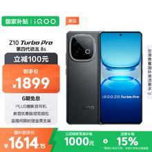 iQOO Z10 Turbo Pro 5G手机 12GB+256GB 星穹黑1606.09元