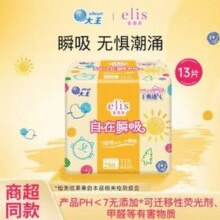 持平历史白菜价！GOO.N 大王 elis 爱璐茜 自在瞬吸日用卫生巾 250mm*13片*8件￥26.00