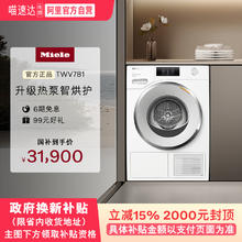 美诺 Miele 官方10kg热泵烘干机旗舰款全自动滚筒干衣机家用TWV78131900元
