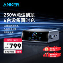 安克 A2345 氮化镓桌面充电器 250W Max795.01元