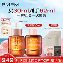 京东PLUS：PMPM 玫瑰精华油60ml 嫩亮面部精油 抗皱提亮维稳护肤品 礼物送女友122.55元