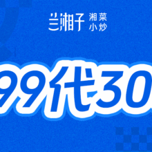 美团到店 兰湘子 300元代金券|限2张 全国104城共365家门店可用原价300元 现价186元