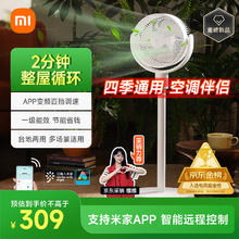 米家 MIJIA BPLDS08DM 循环扇券后216.42元