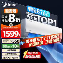 美的 空调挂机酷省电Pro新一级能效变频大1匹券后1439.2元
