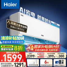 海尔 Haier 净省电·真香版 KFR-35GW/E1-1 新一级能效 壁挂式空调 1.5匹1474.8元