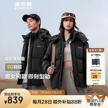 波司登 2025羽绒服男女同款90绒 B250245910XS券后679.98元
