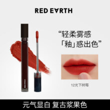 redearth红地球大地暮色轻雾唇霜丝绒哑光唇釉口红化妆品tk48.6元