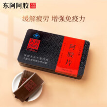 东阿阿胶 阿胶片 240g706元（包邮 官方正品）
