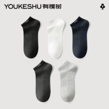 有棵树 男士100%纯棉短袜5双 *2件19.9元/件 共39.8元包邮