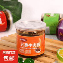 五香牛肉酱【瓶装锁鲜】 1瓶0.99元