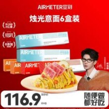AIRMETER 空刻 多口味意大利面*11盒新低76.19元包邮（折6.92元/盒）