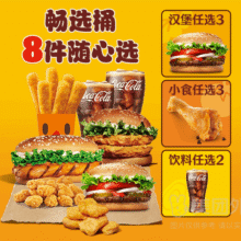 美团 汉堡王 大堡口福畅选桶8件套兑换券原价118.5元（现价52.9元）