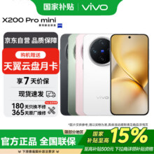 vivo 手机 X200 Pro mini 12GB+256GB、5700mAh、淡紫3598.31元