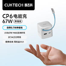 酷态科 CP6电能充67W氮化Type-C伸缩充充电头适用苹果16/小米/华为ipad笔记本 丨自带0.7米高速141元