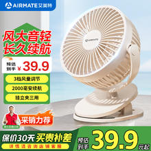 限移动端、京东百亿补贴：艾美特 小风扇桌面便携式小型电风扇充电办公宿舍床头夹扇台夹扇 米白色32.98元