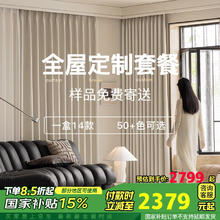 金蝉 窗帘遮光卧室客厅全屋定制套餐绍兴柯桥窗帘窗纱轨道整套上门安装2799.3元