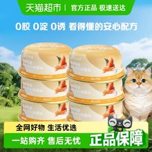 网易严选 宠物零食安心食猫罐头幼猫成猫优质蛋白65g＊6罐券后14.05元